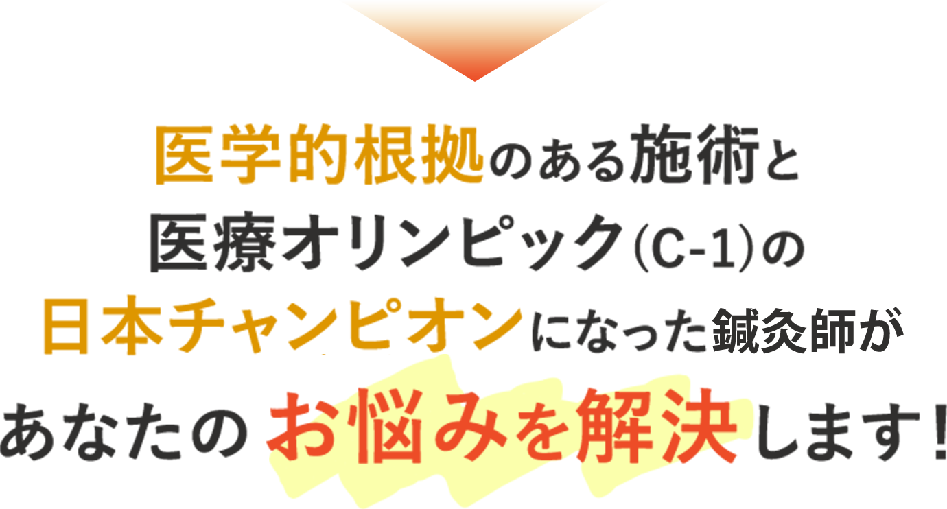 あなたのお悩みを解決します