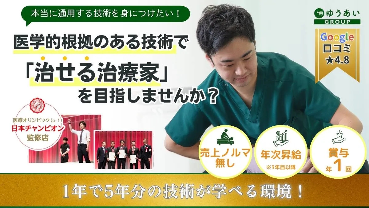 ゆうあいGROUP 求人情報