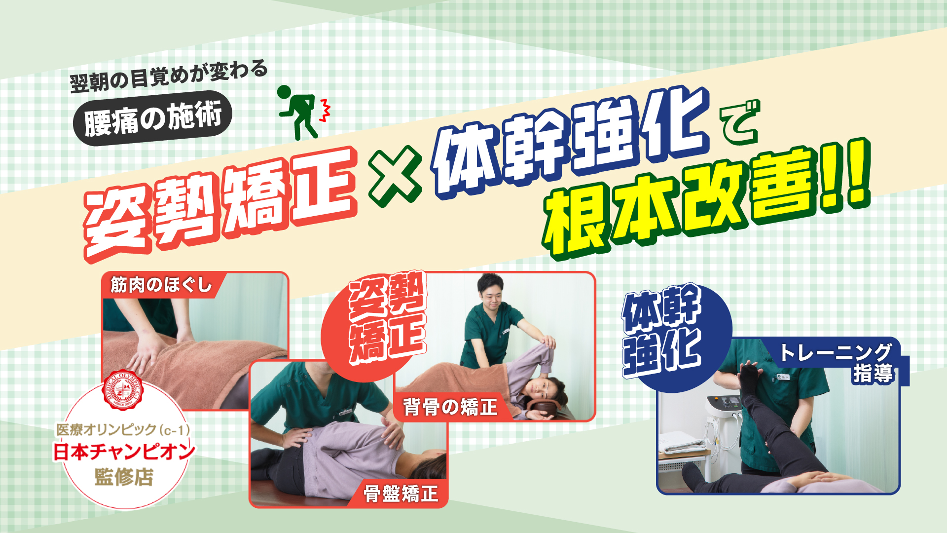 繰り返す腰痛で動くことが億劫な方へ