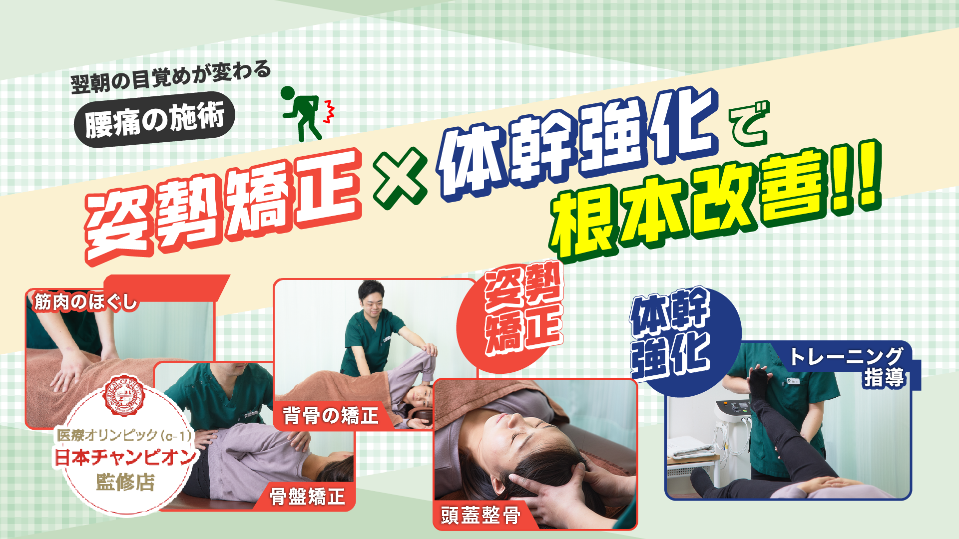 繰り返す腰痛で動くことが億劫な方へ